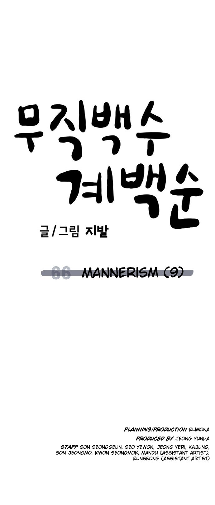 Unemployed Gye Baeksun Chapter 66 63